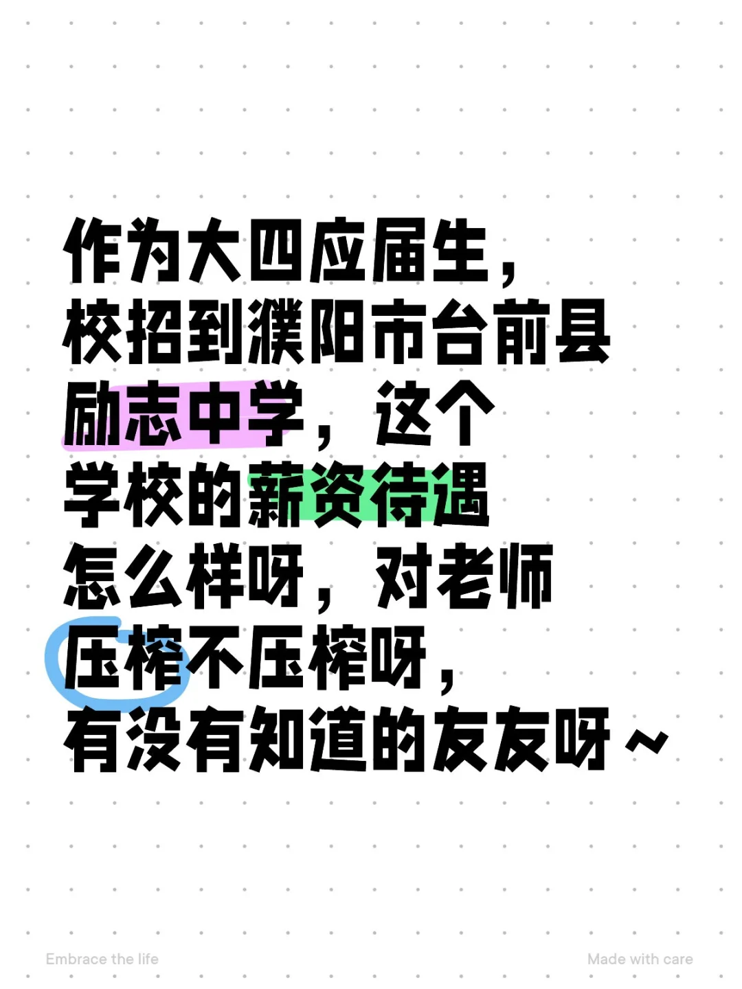 大四毕业生校招