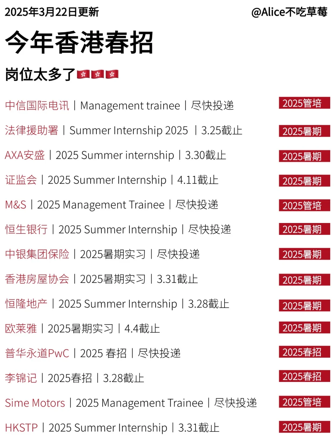 🇭🇰香港春招可投岗位丨3.26更新
