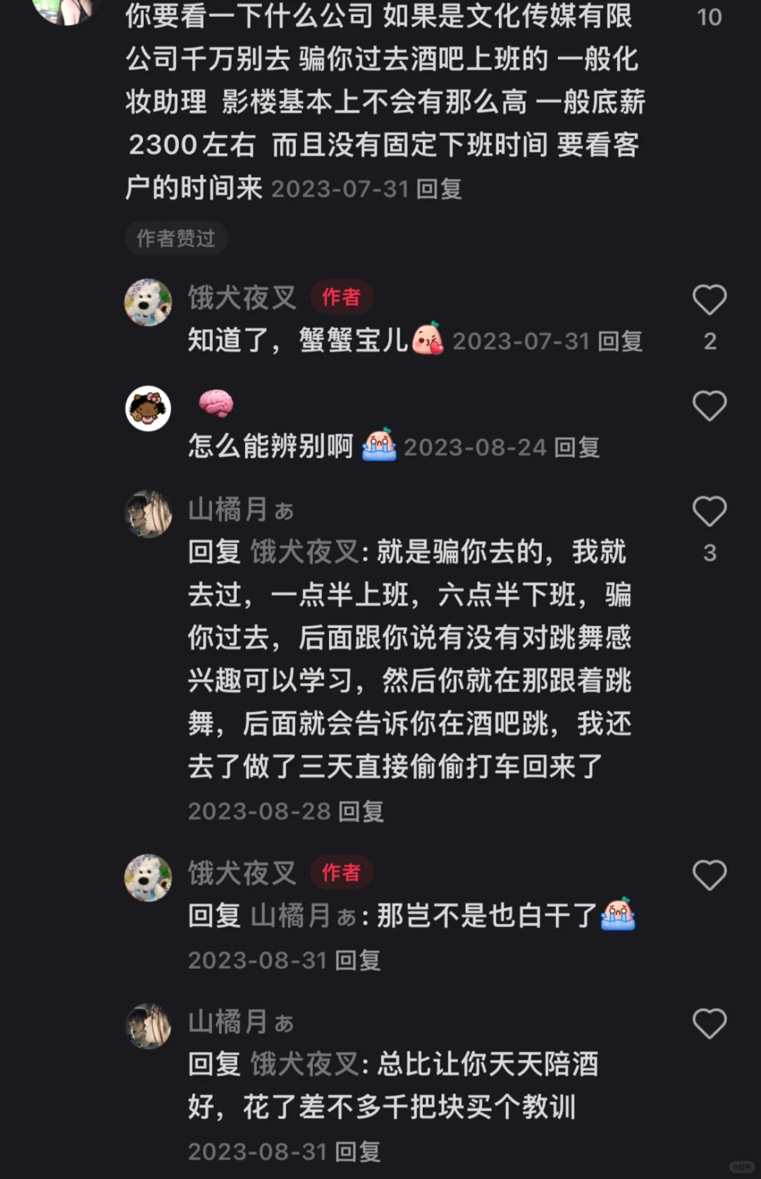 ‼️避雷❗️文化传媒公司的化妆师助理岗