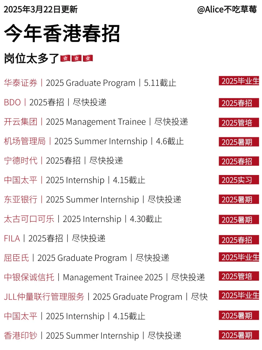 🇭🇰香港春招可投岗位丨3.26更新