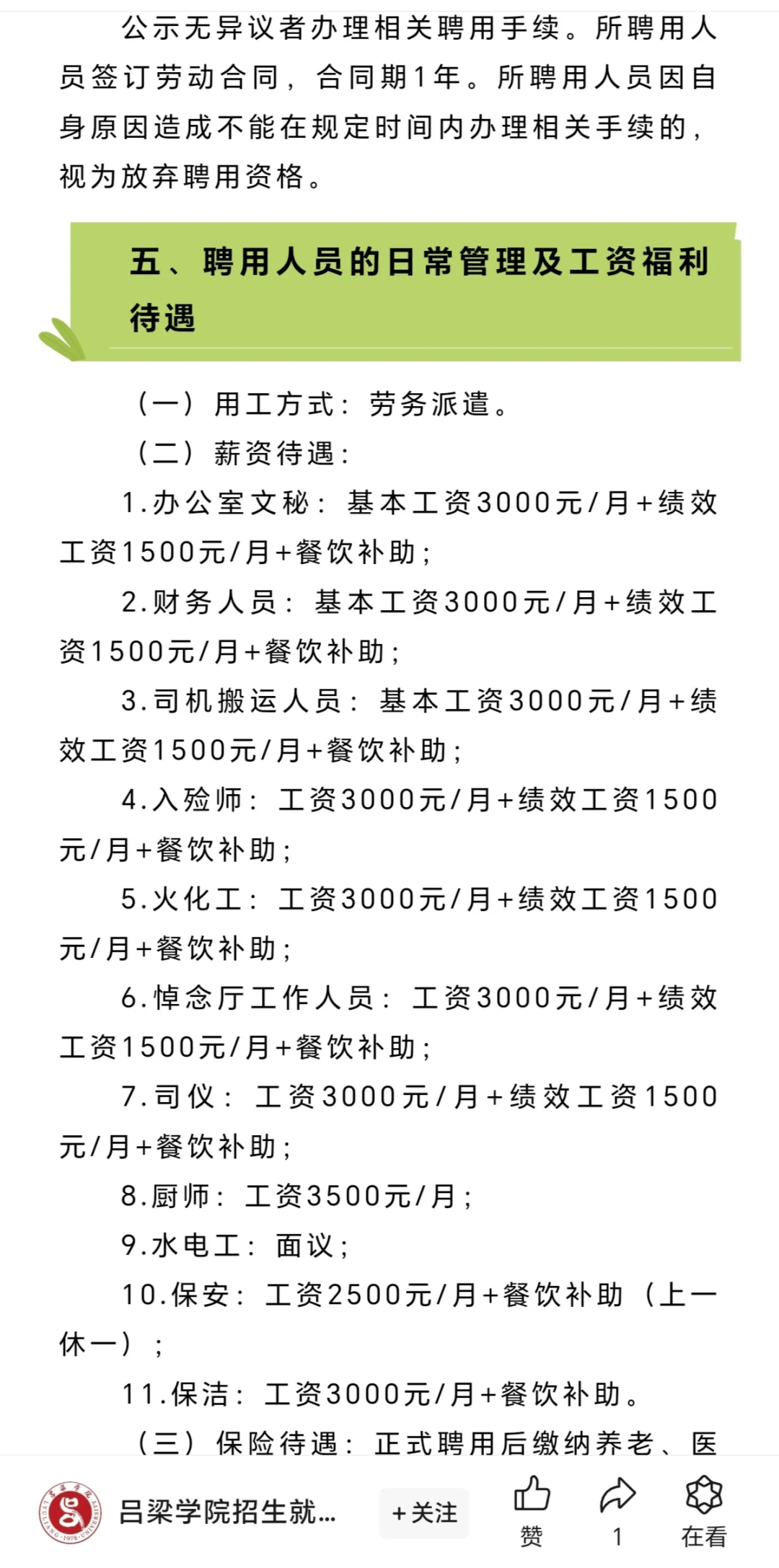 山西忻州河曲县殡仪馆招15人