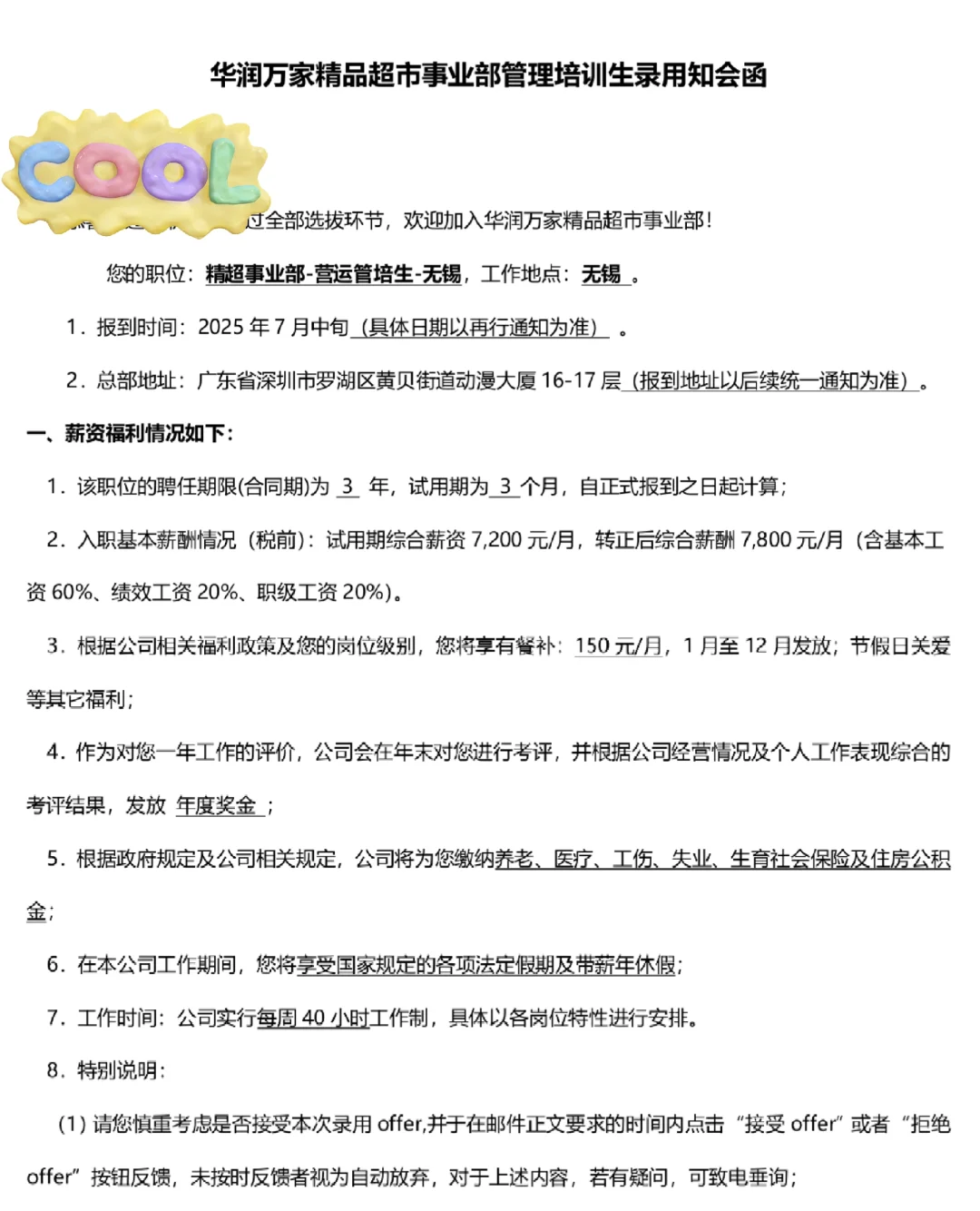 offer来了，要接吗