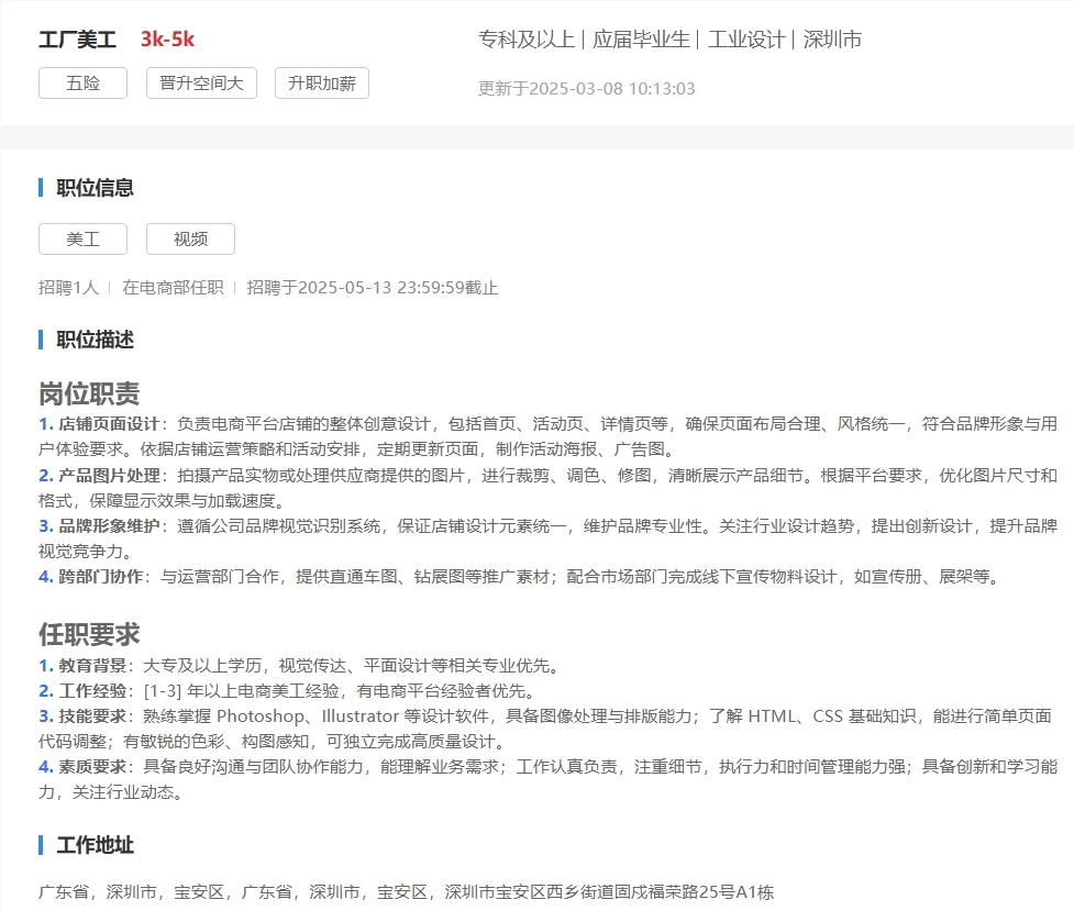 工厂招聘：电商美工