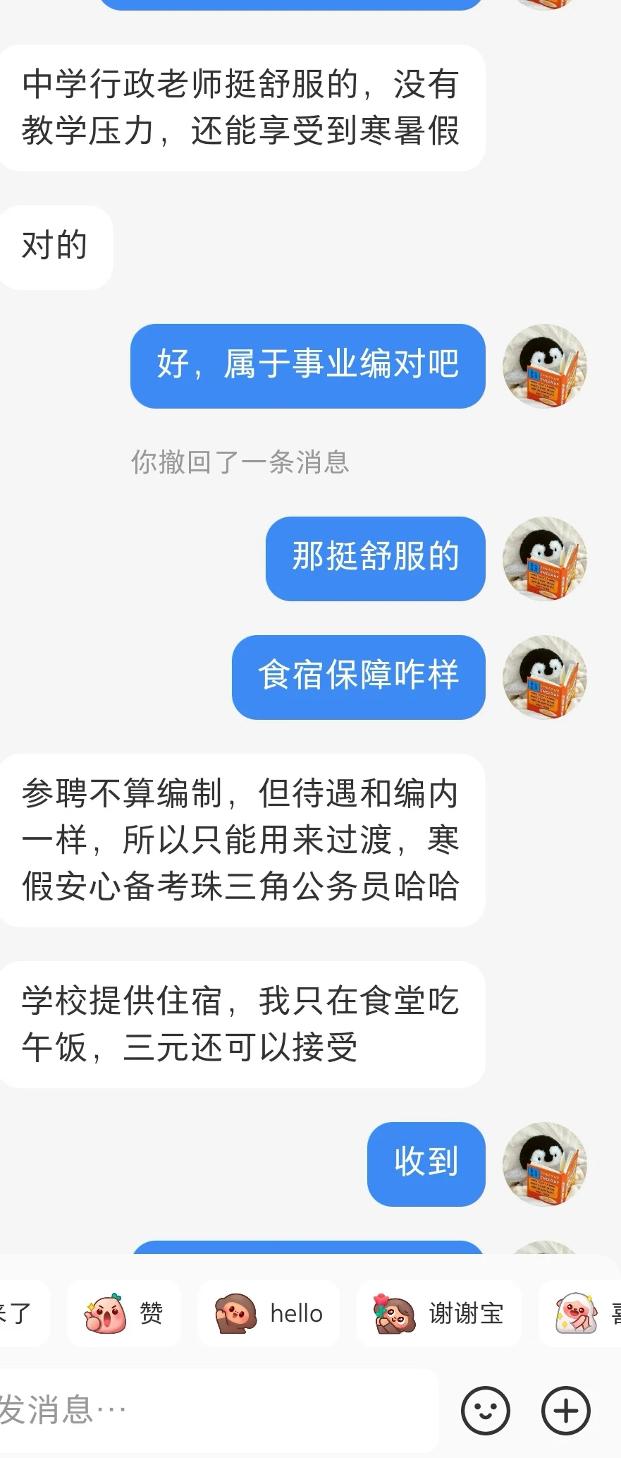 福建闽侯县参聘行政教师待遇✨👈