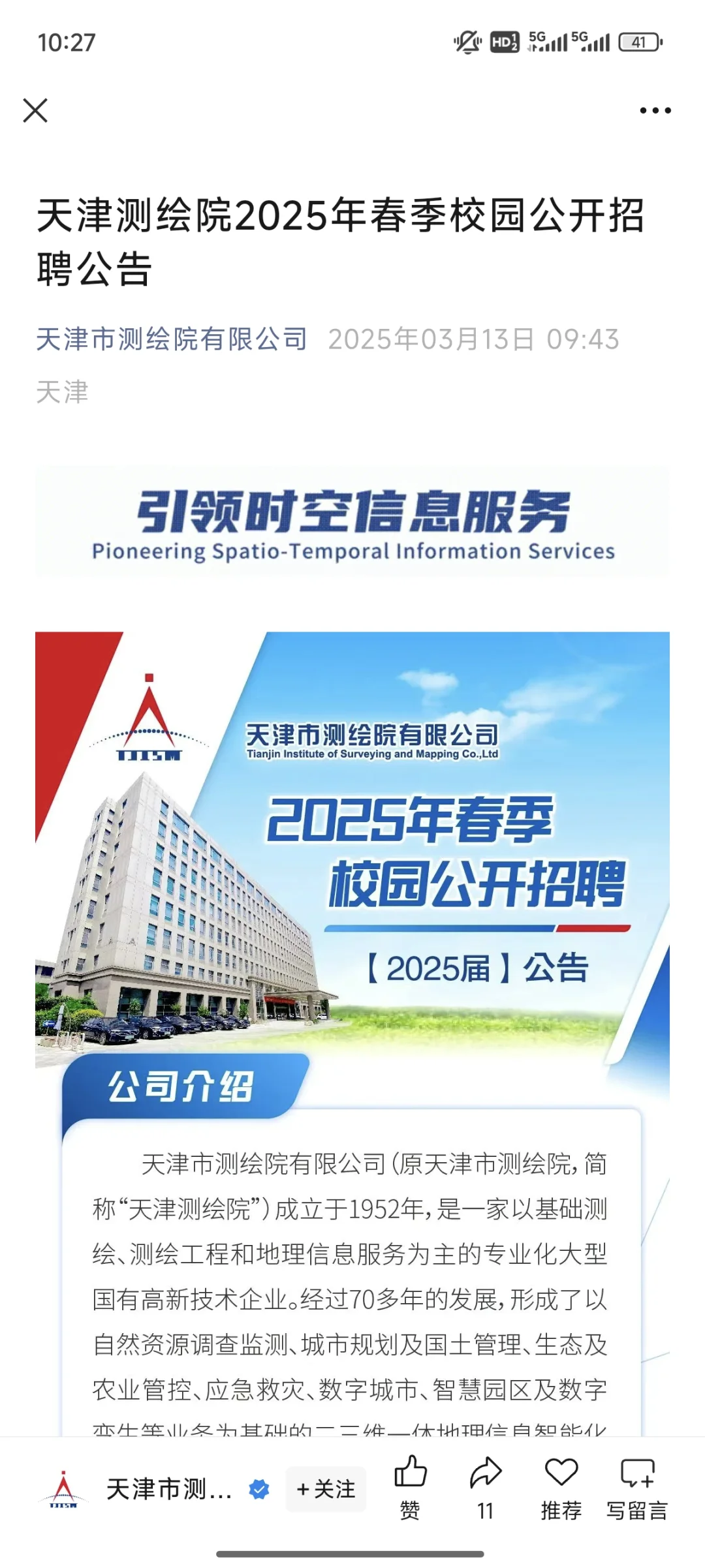 春招最抽象的公司出现了😂