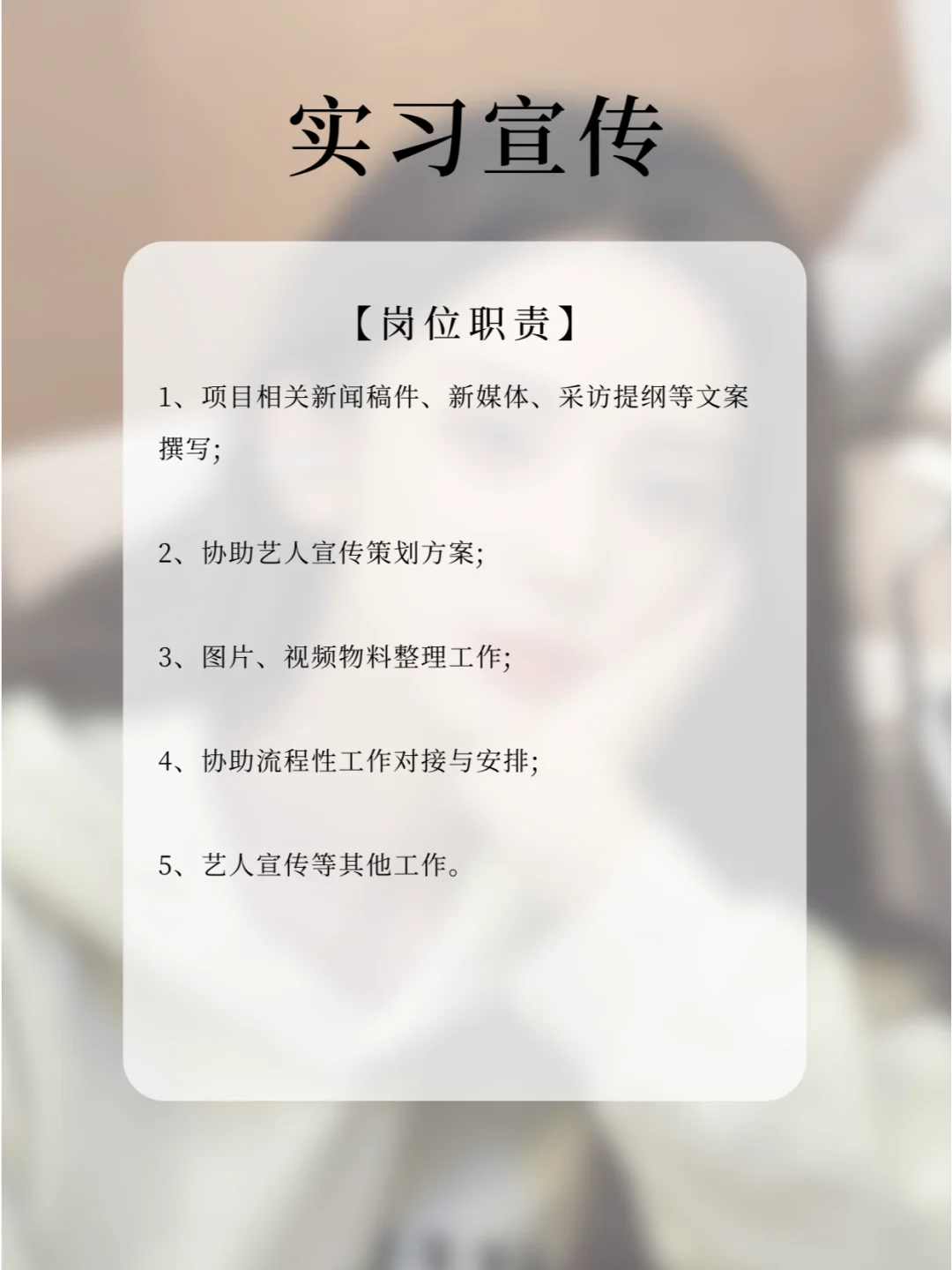 娜扎经纪公司-和颂传媒招实习！有证明双休