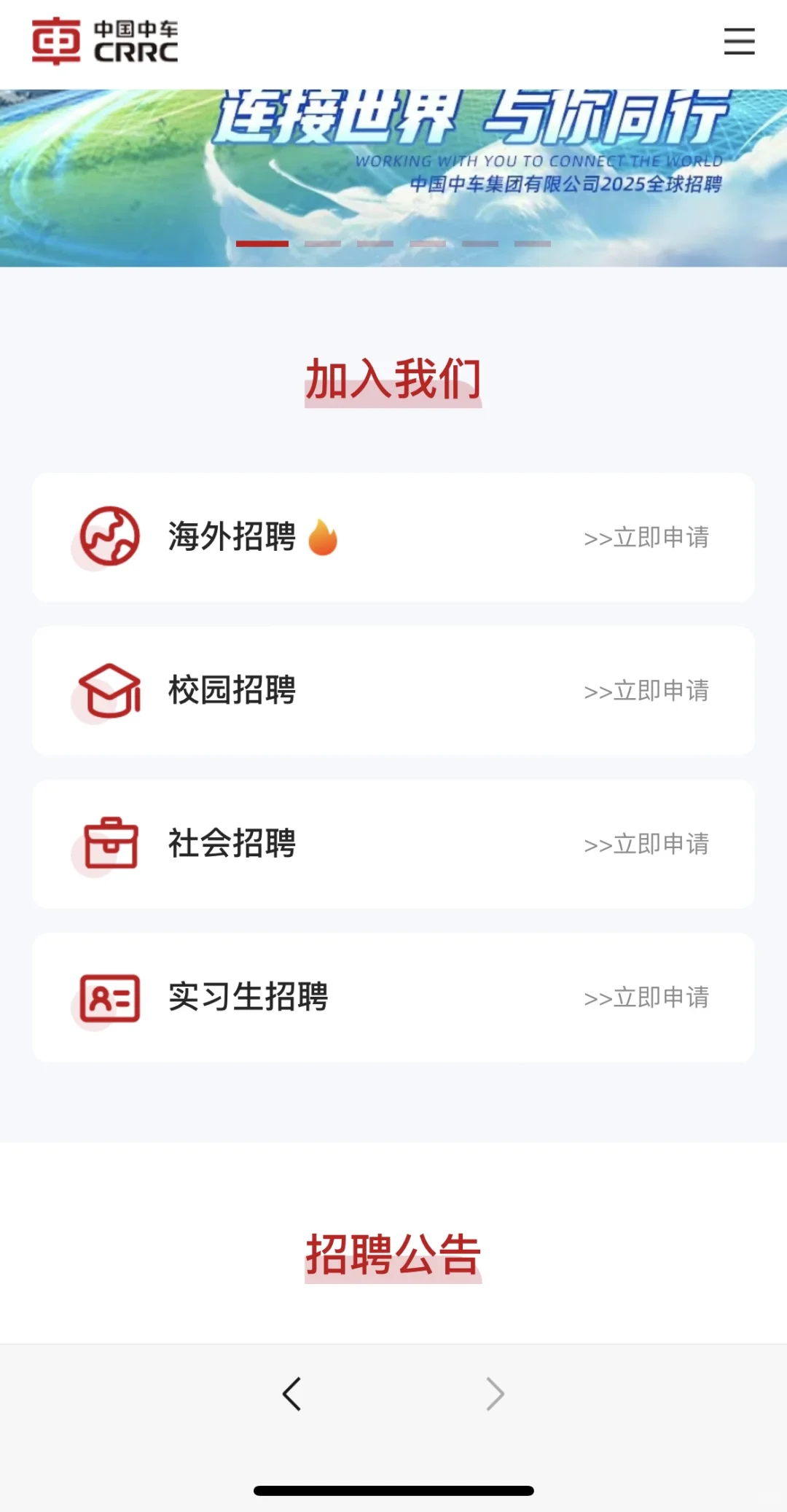 中国中车国企直签合同