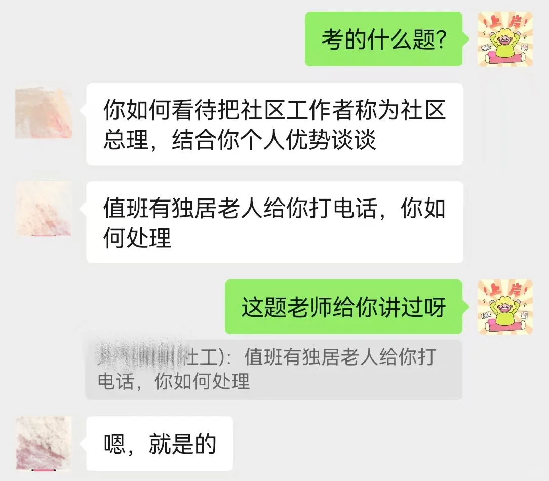 兴庆区社区工作者面试，学姐精准押题🔥