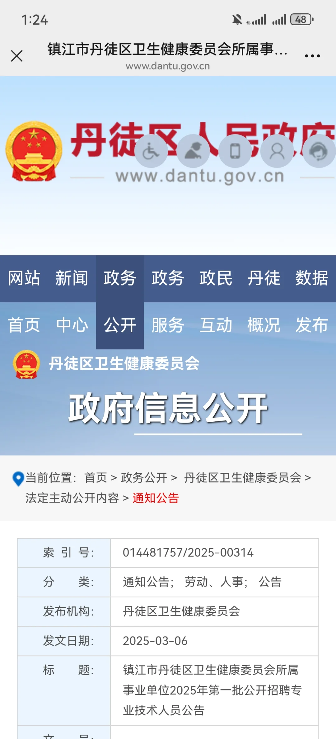 2025镇江市丹徒区卫健委招聘大爆发？？