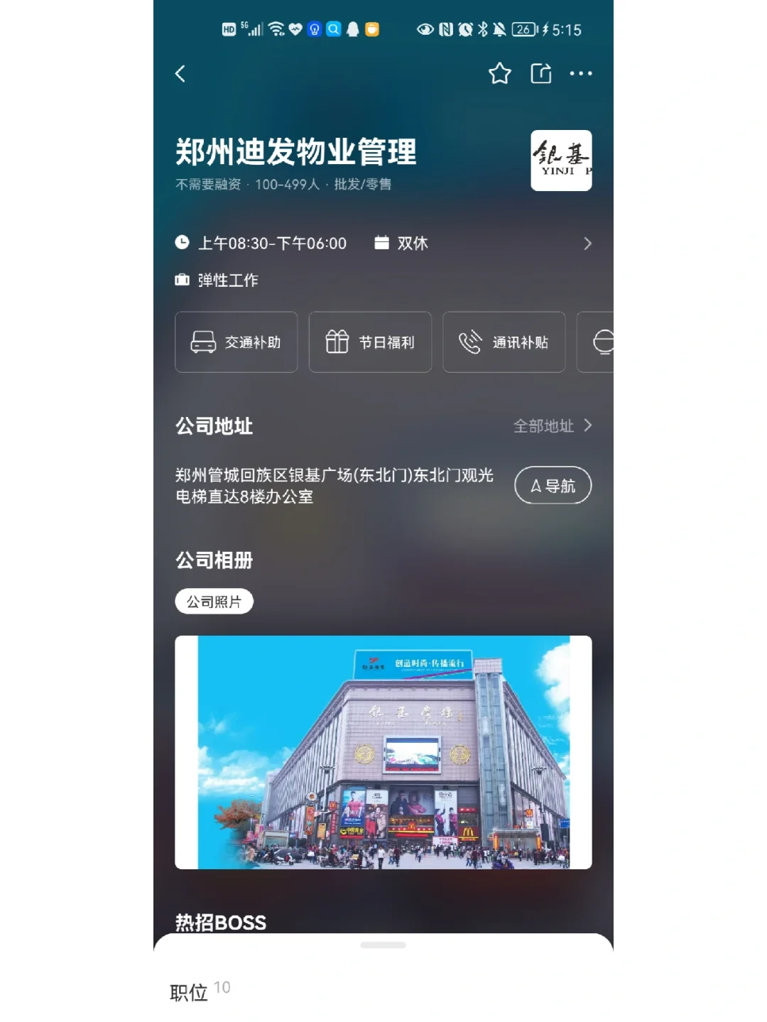 分享一批郑州双休公司，别再说找不到双休了