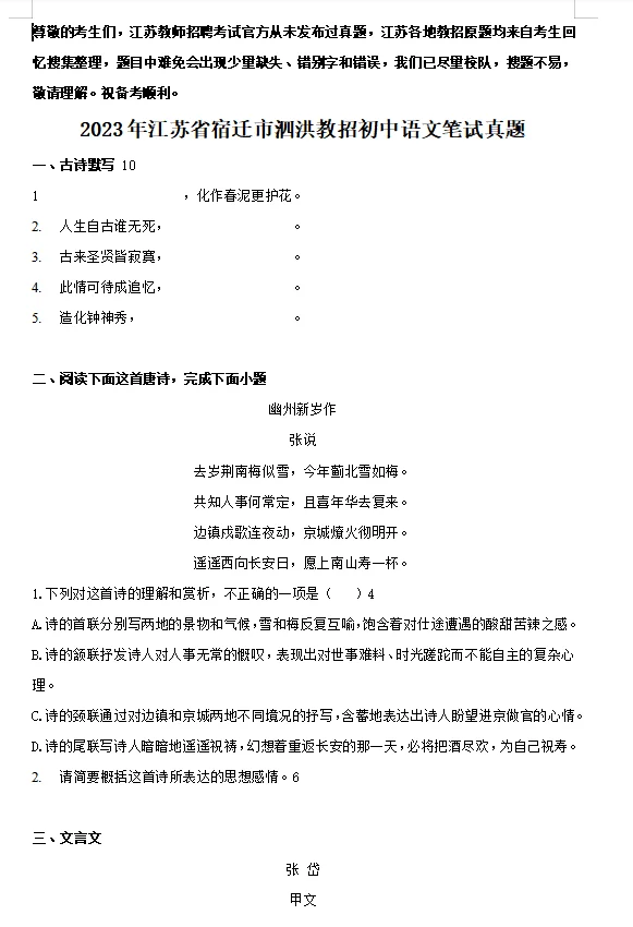 25泗阳县教招237人，只考学科哦！～
