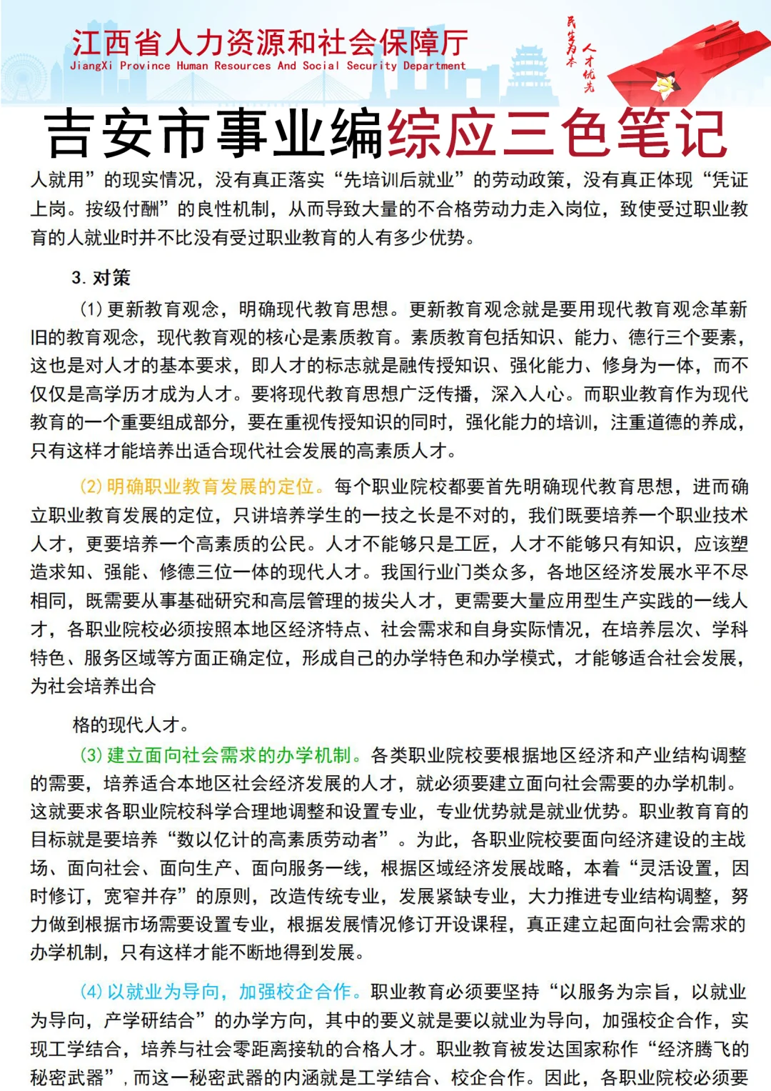 吉安市吉水县事业编其实很水的