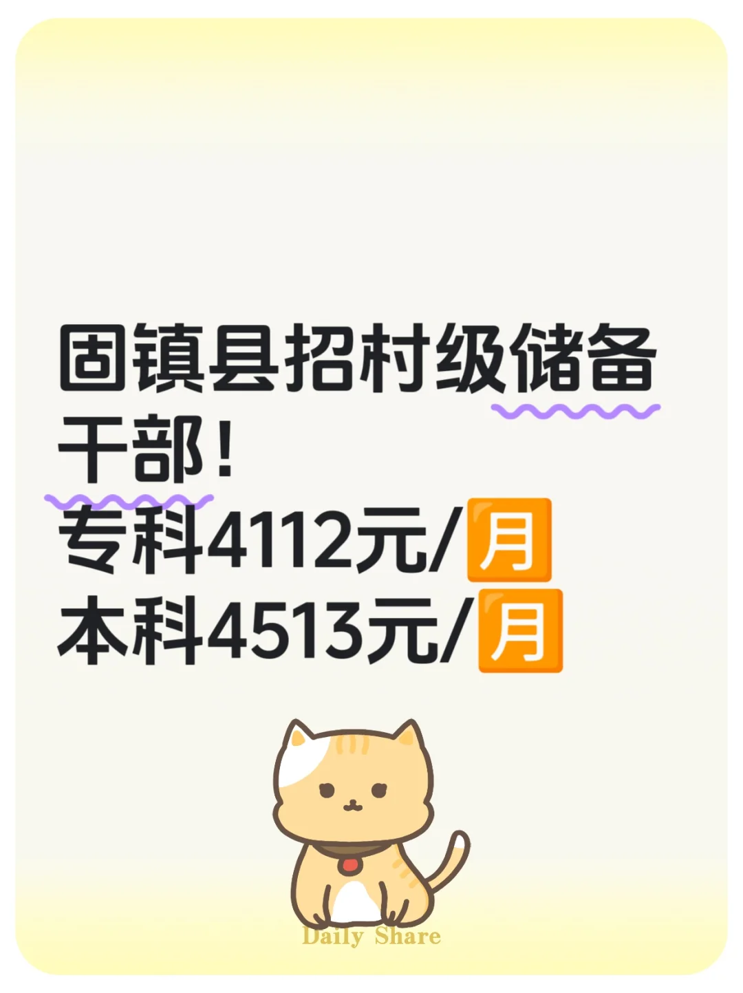 固镇县任桥镇招村级储备干部