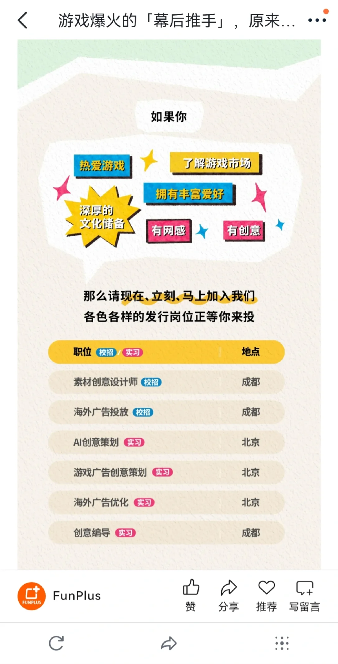 这家游戏公司是真的在用心招人🥹