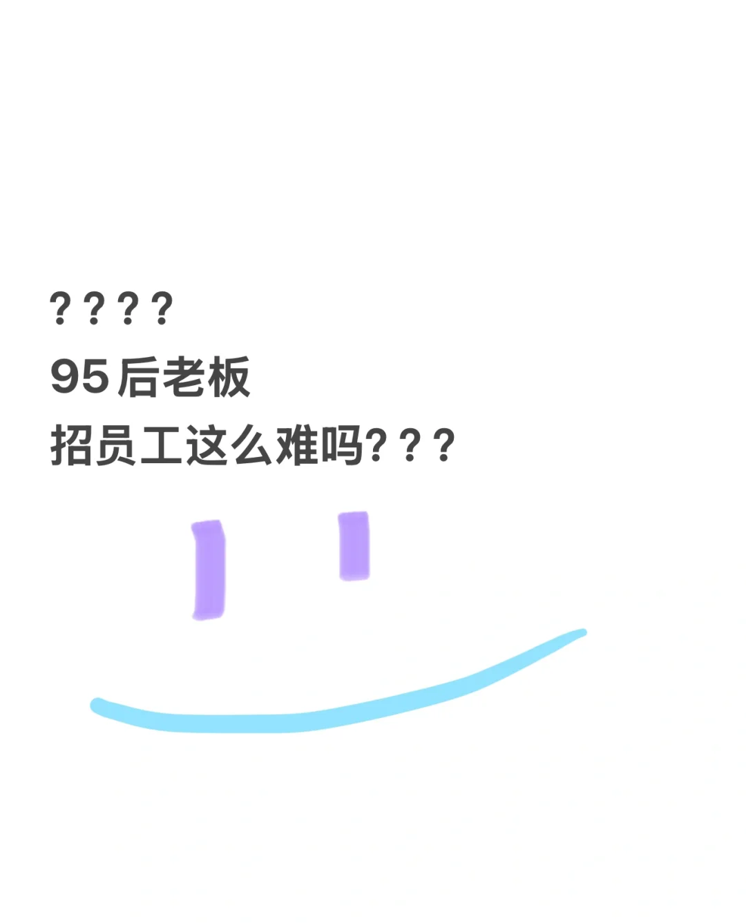 不er～大家到底想找啥工作啊单休真的不行？