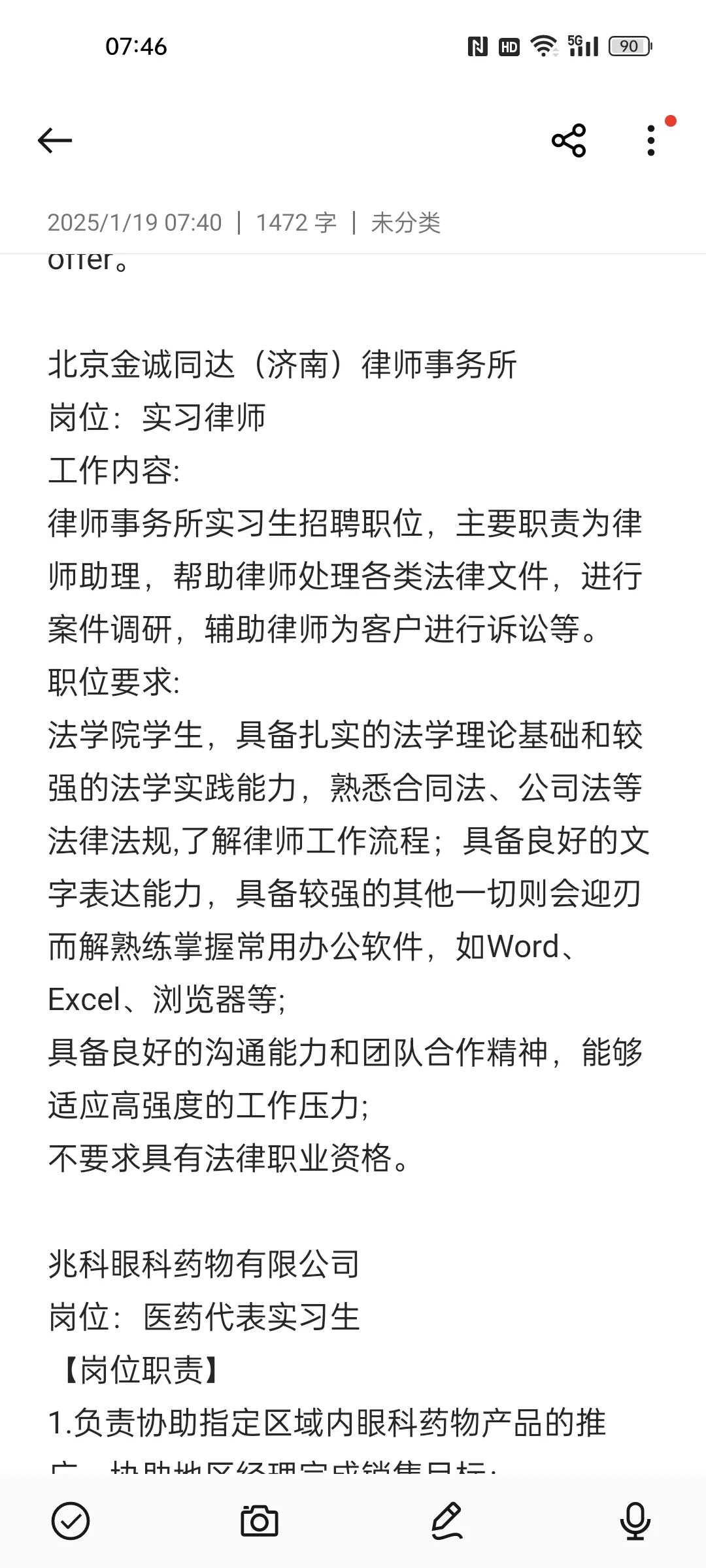 山东地区实习岗位合集