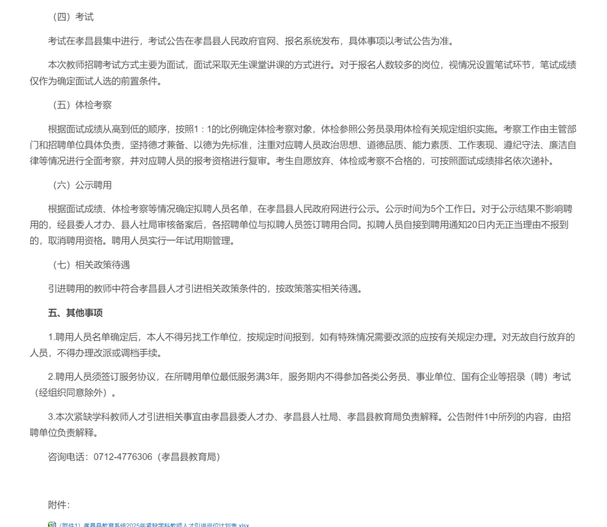 有编制免笔试，教师招聘本科起！孝感孝昌县