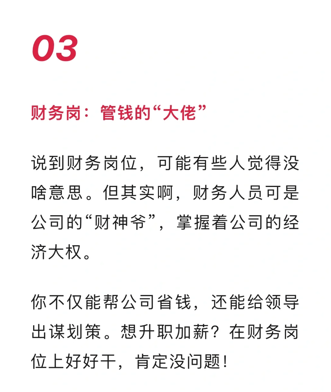 在单位，这四个岗位提拔的很快！