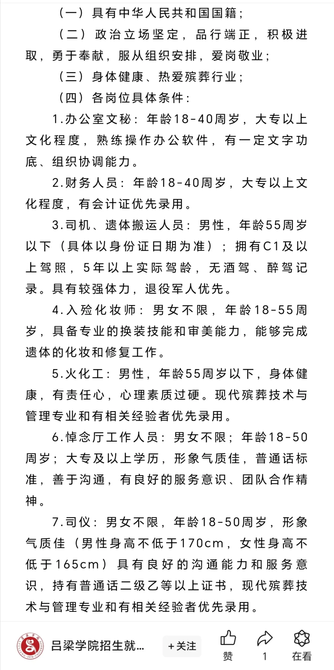 山西忻州河曲县殡仪馆招15人