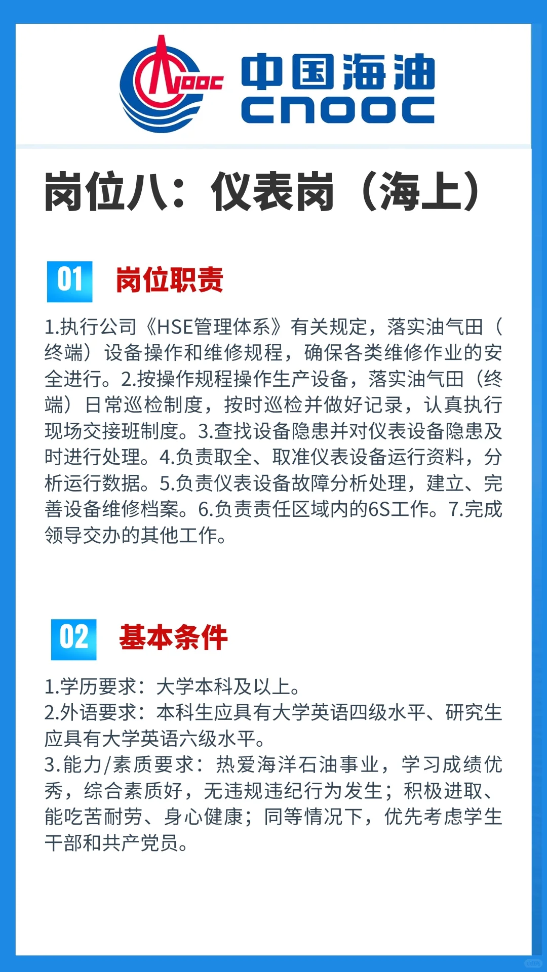 中海油25年度春招【湛江分公司】岗位信息