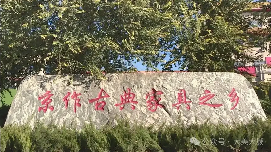 赵夫瀛等获聘大城县红木产业发展顾问