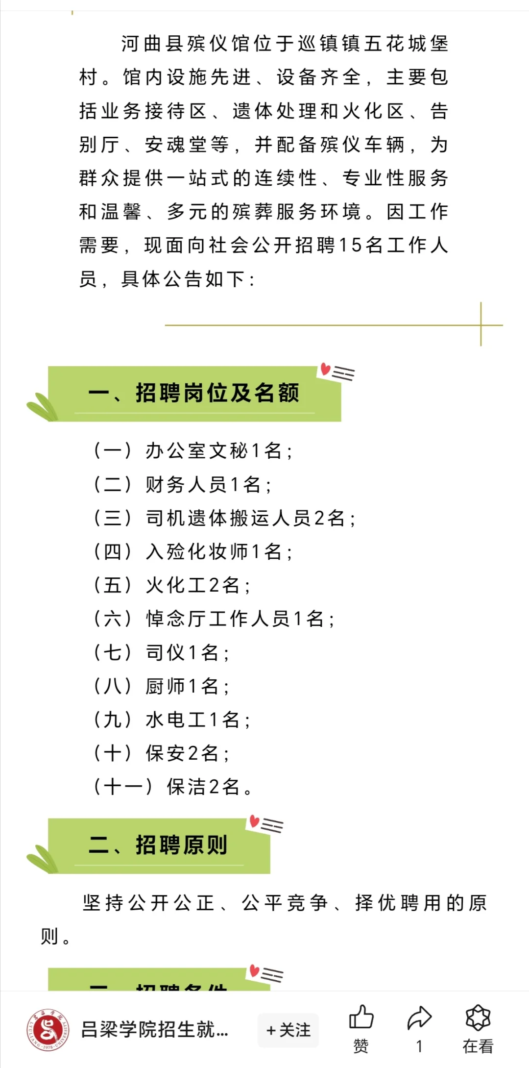 山西忻州河曲县殡仪馆招15人