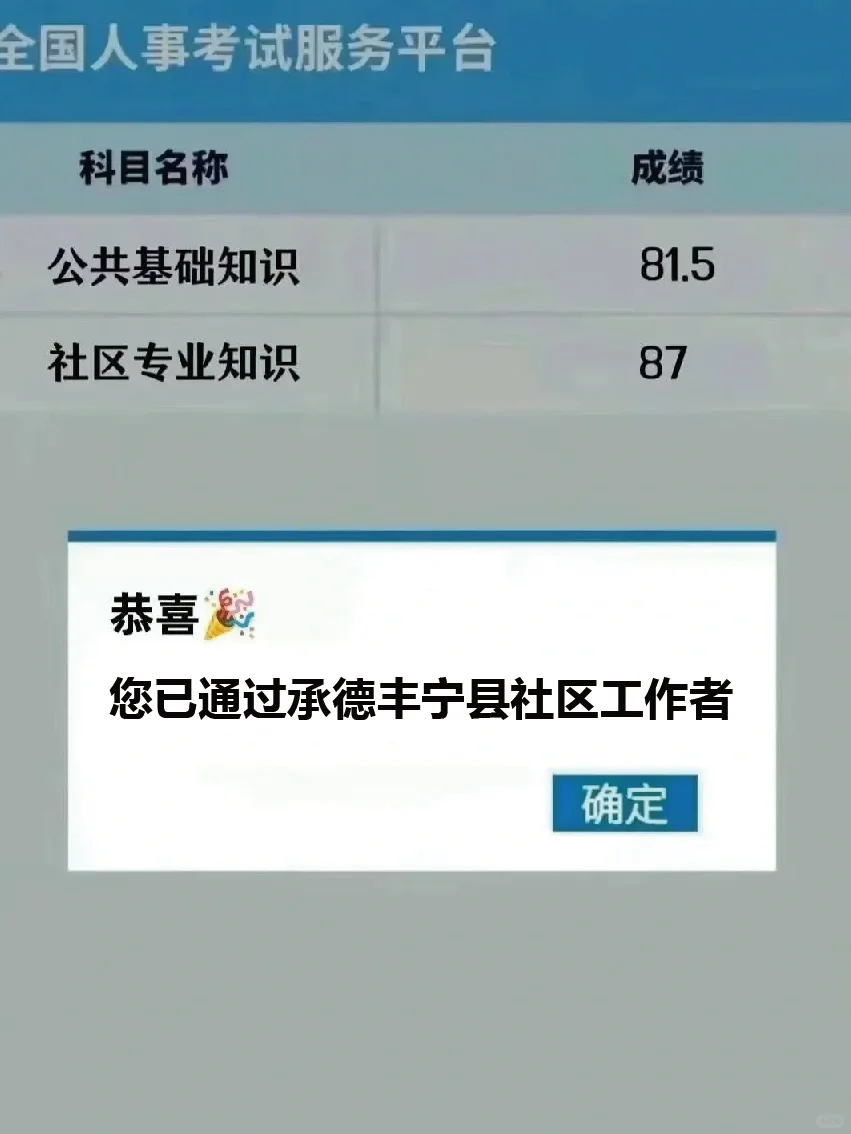河北承德市丰宁县社区招聘，来一个帮一个