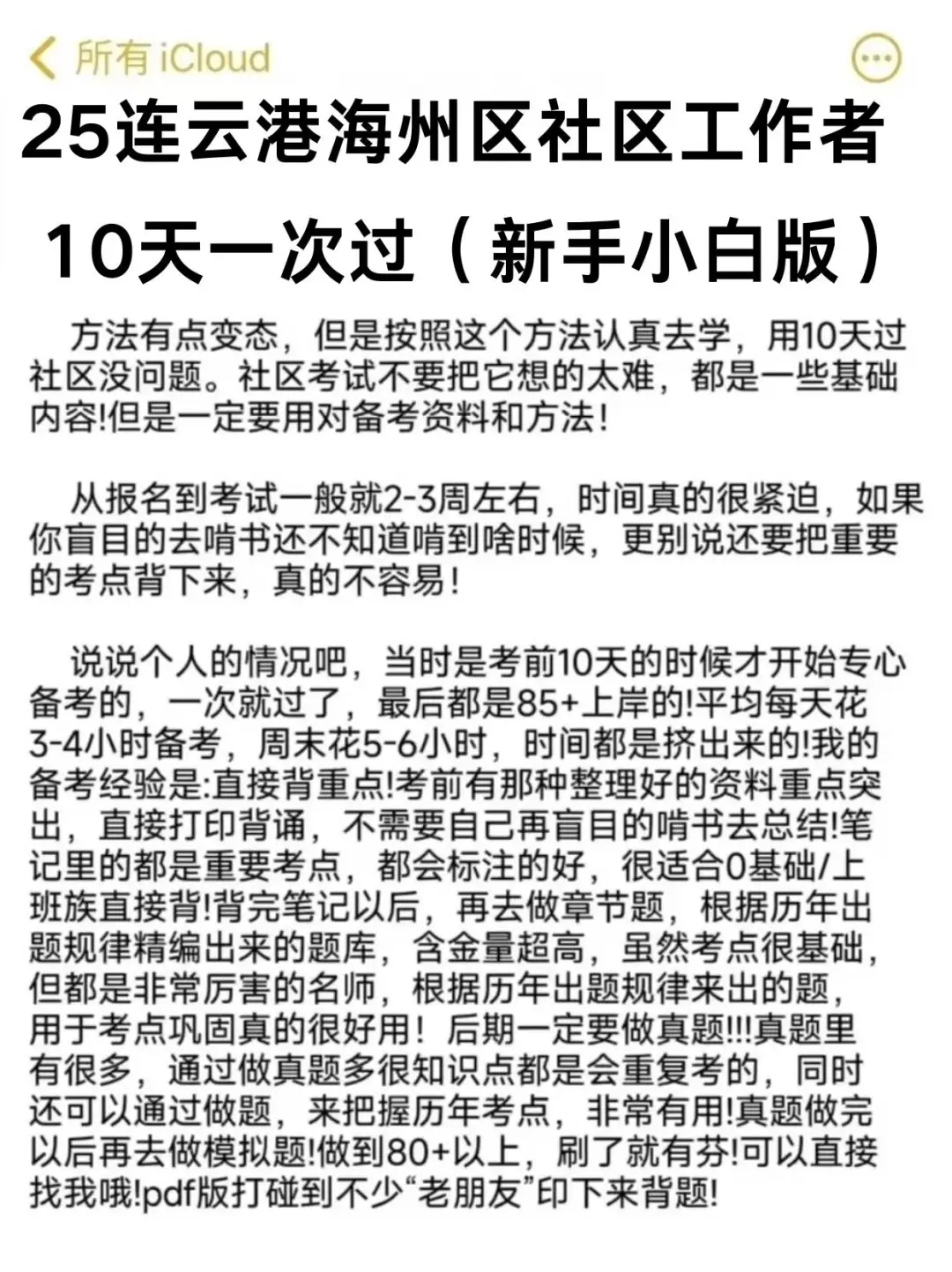连云港海州区社区工作者，10天一次过