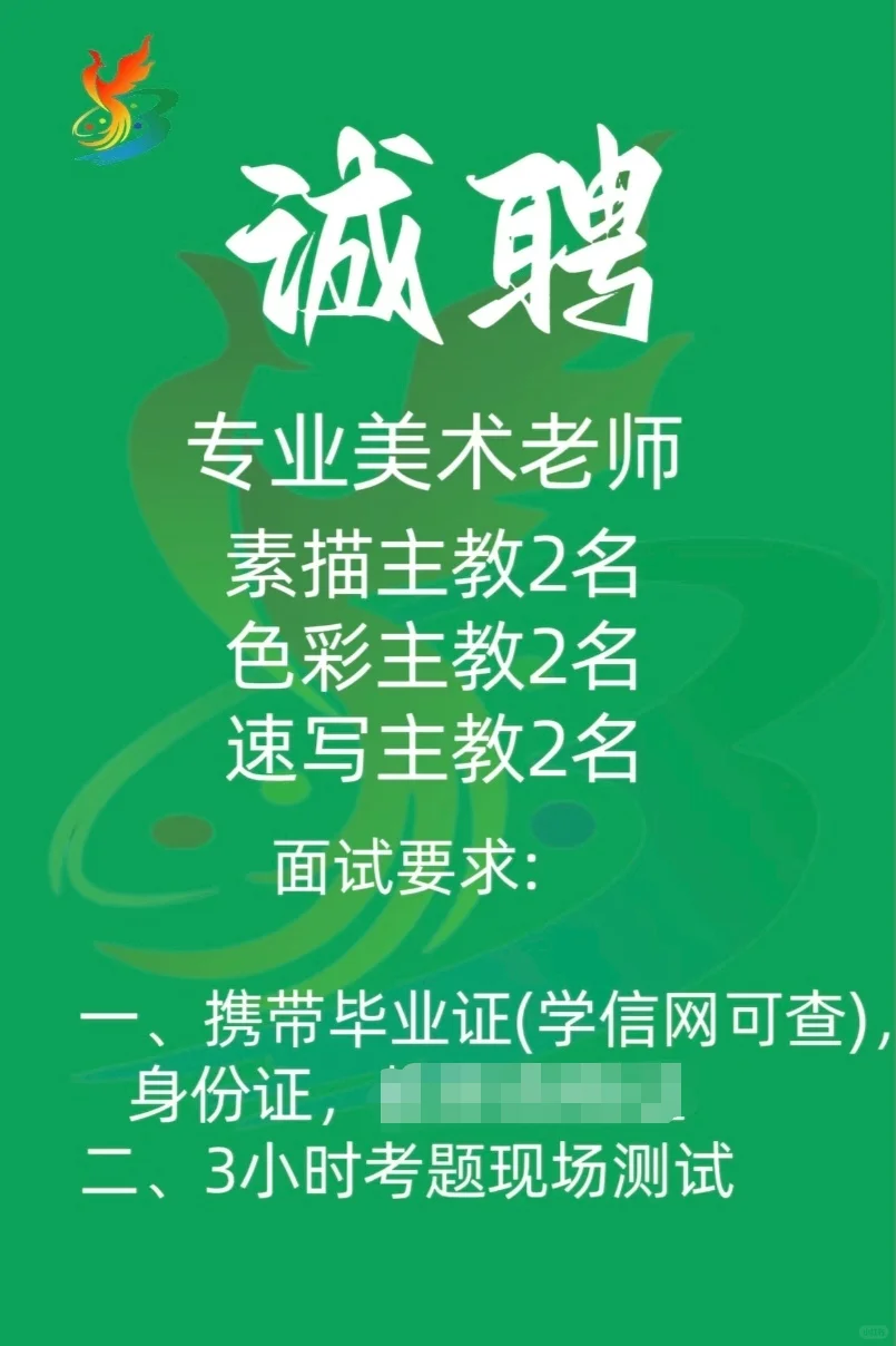 曹县招聘美术老师