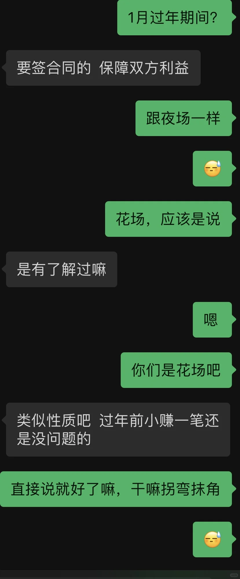 女生易入骗局！！！！！！！