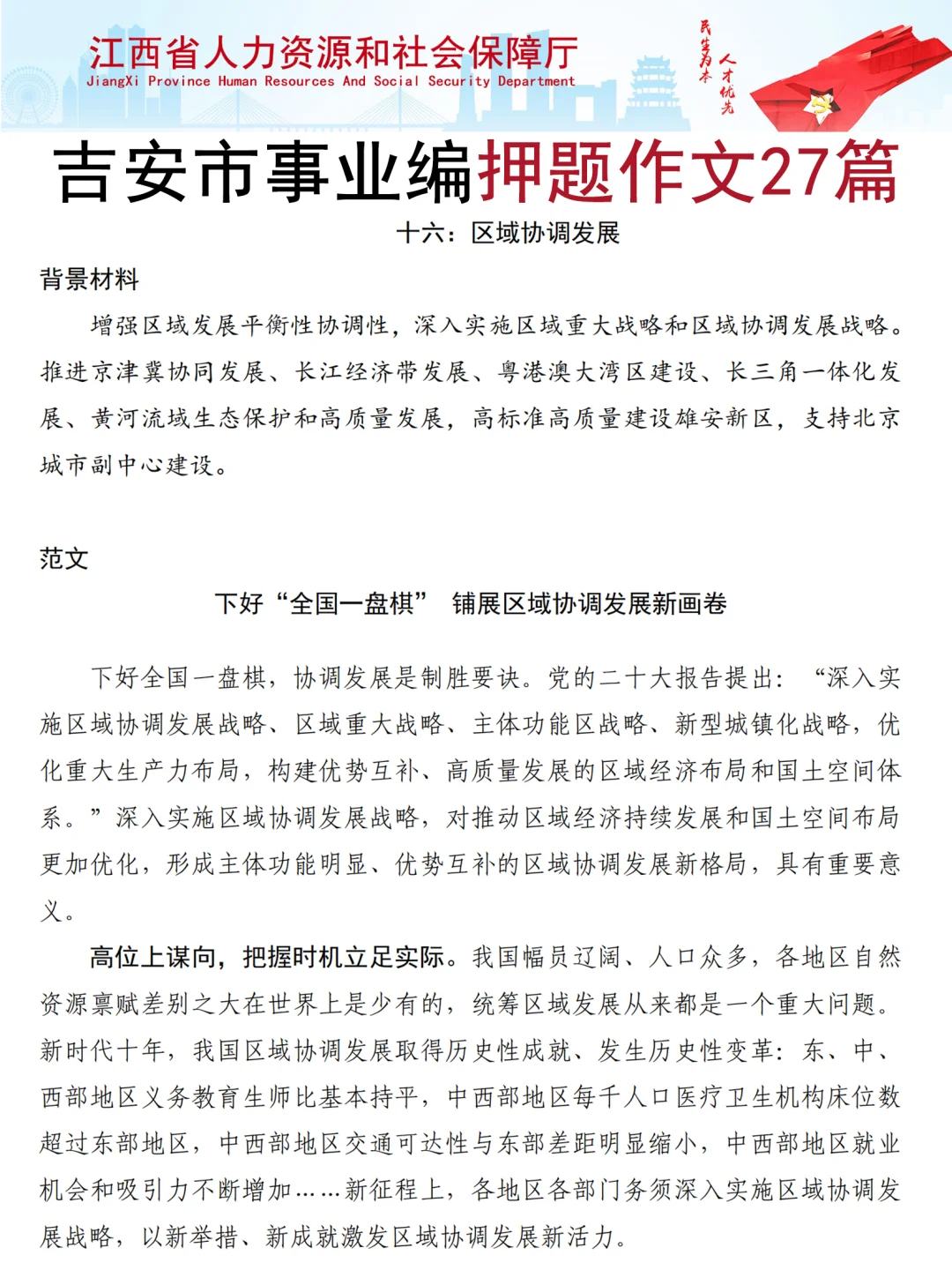 吉安市吉水县事业编其实很水的