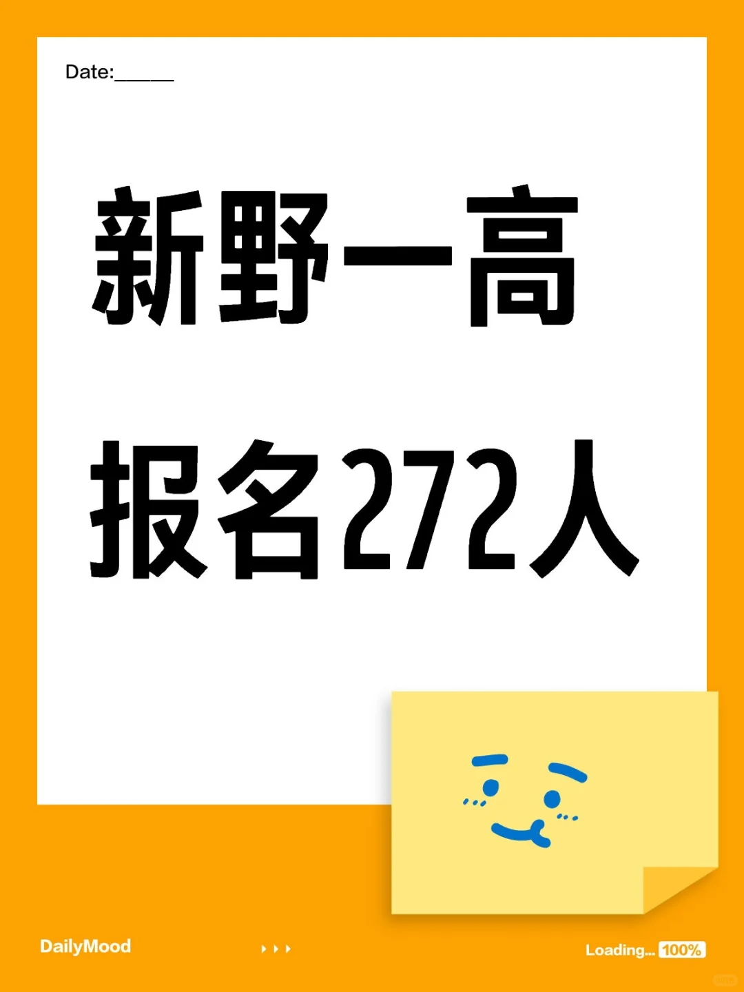 新野一高报名272？不是这个要求还能报真多