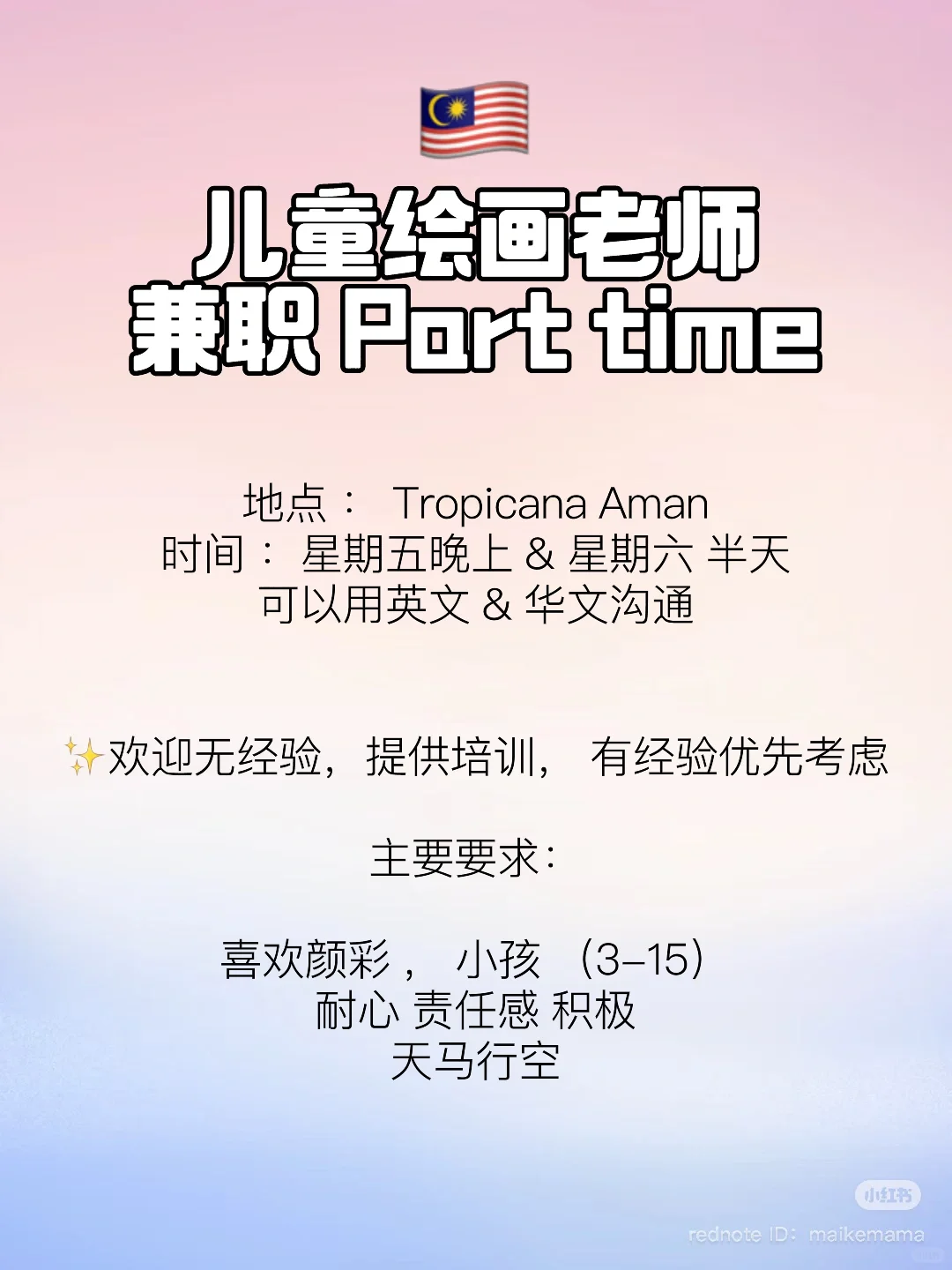 🇲🇾儿童美术老师 聘👩‍🏫