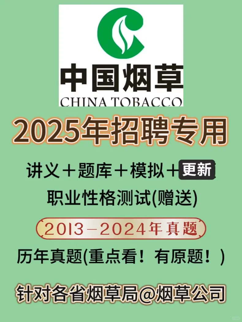 中国烟草 备考资料各省烟草局及烟草公司