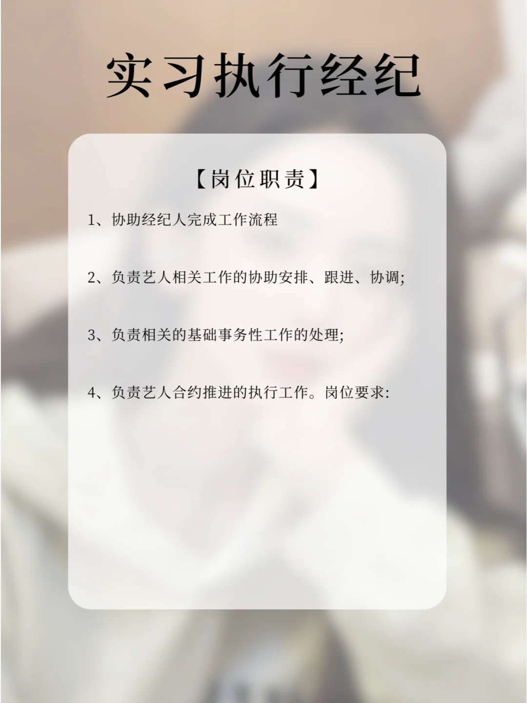 娜扎经纪公司-和颂传媒招实习！有证明双休