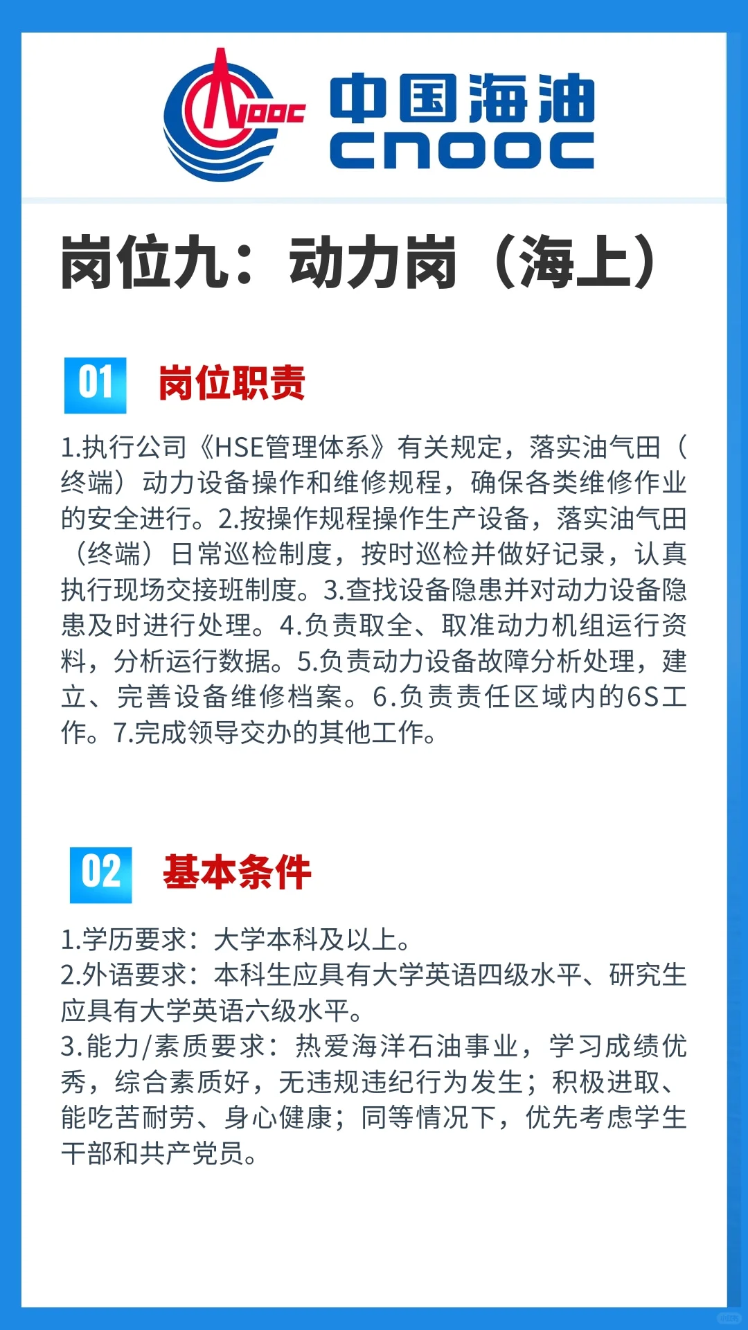 中海油25年度春招【湛江分公司】岗位信息