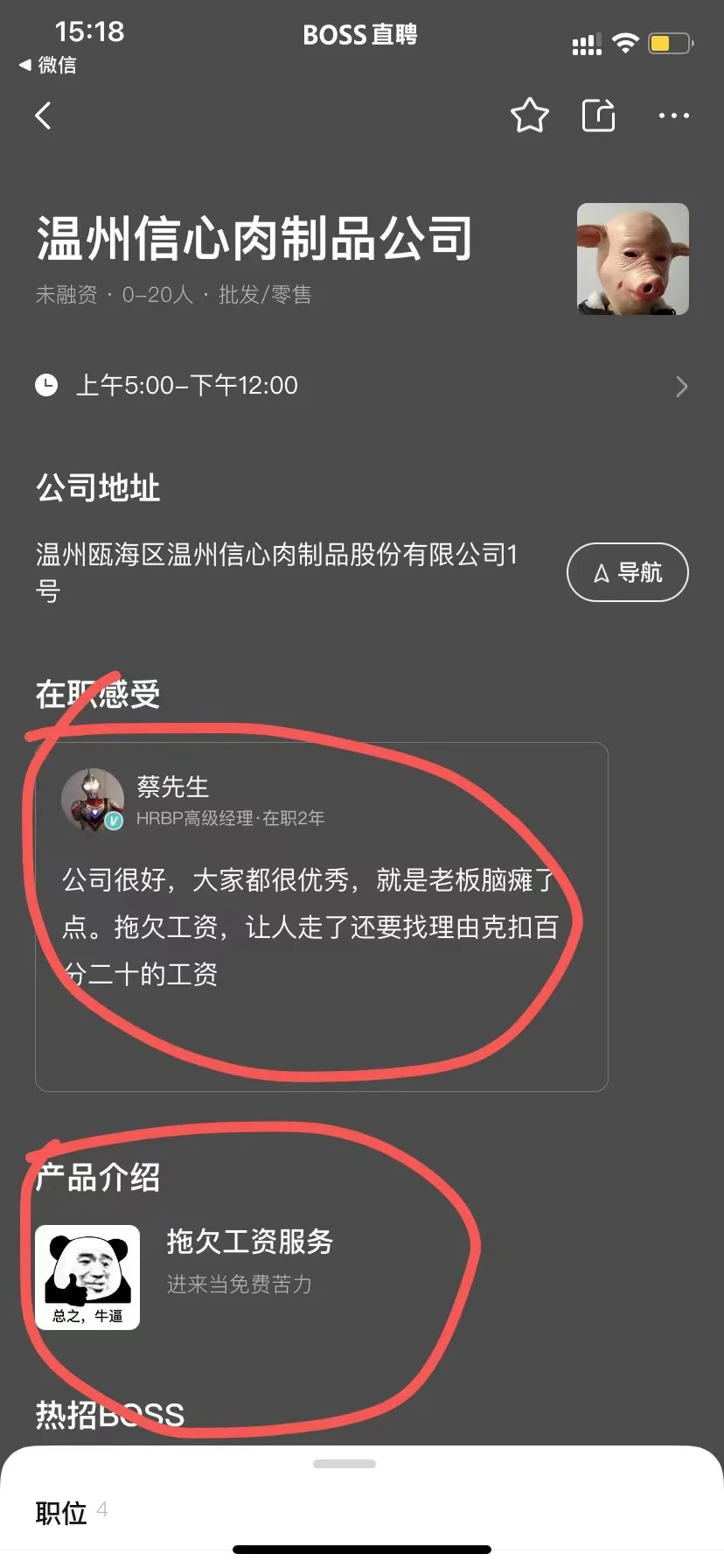 温州公司避雷！感谢这位好心人😬