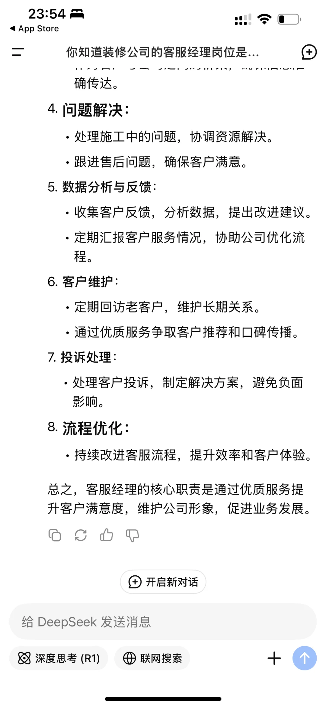 装修公司的客服经理岗