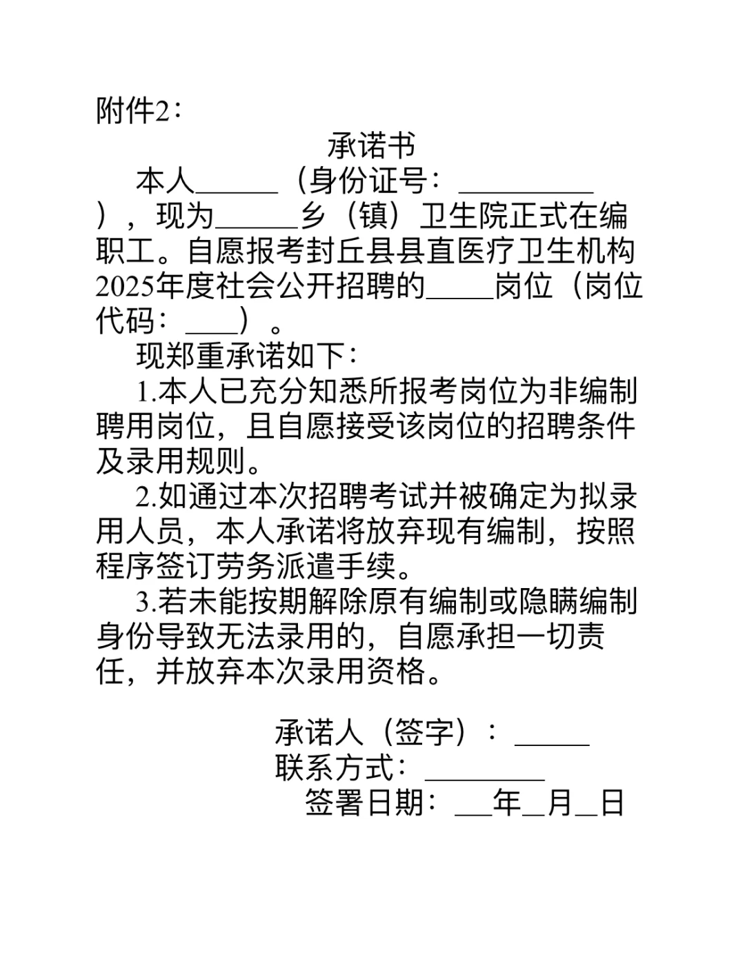 关于封丘县县直医疗卫生机构2025年招聘说明