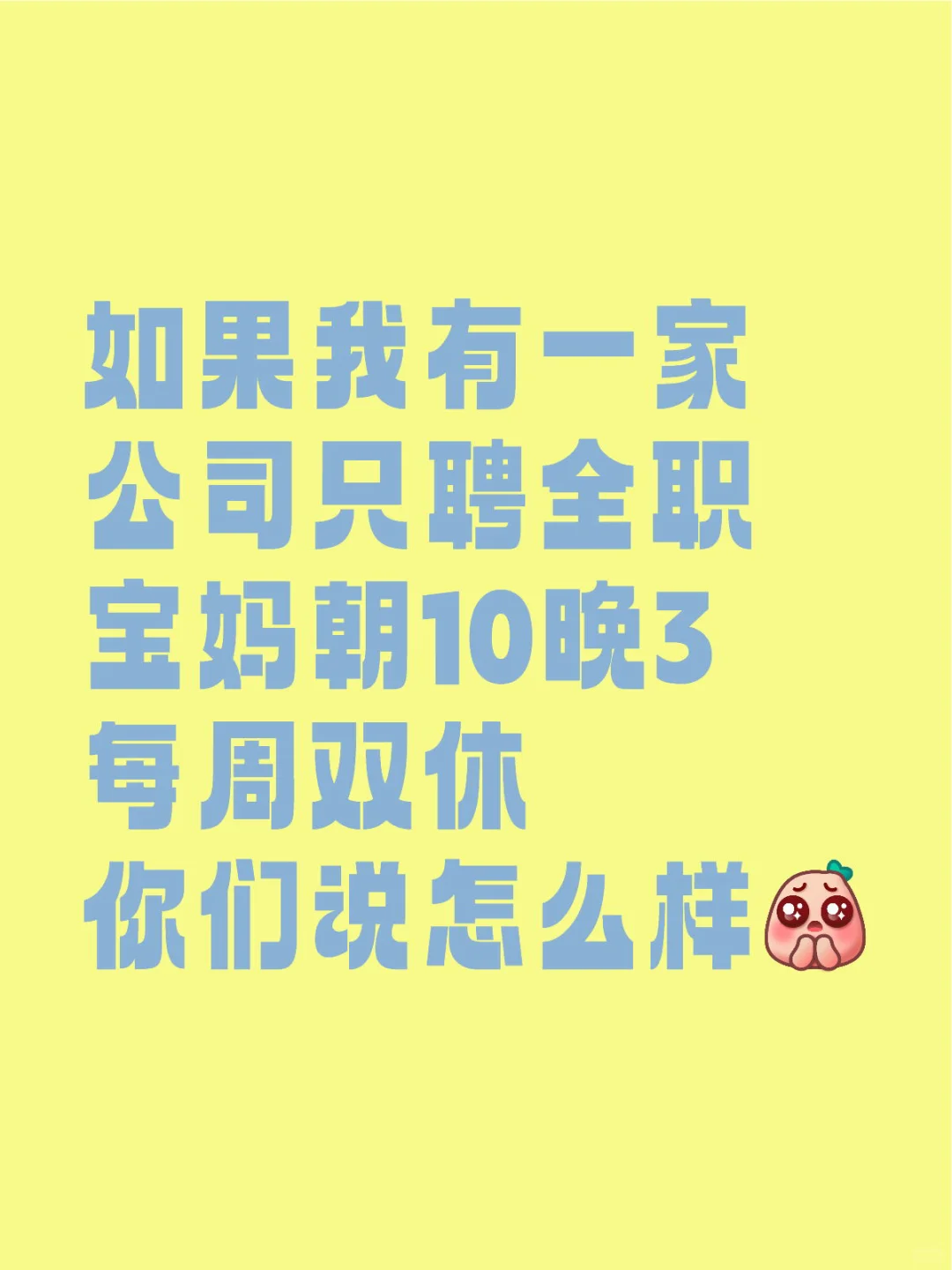 姐妹们你们说怎么样