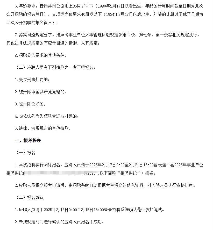 2025年连平县事业单位招聘工作人员103人！