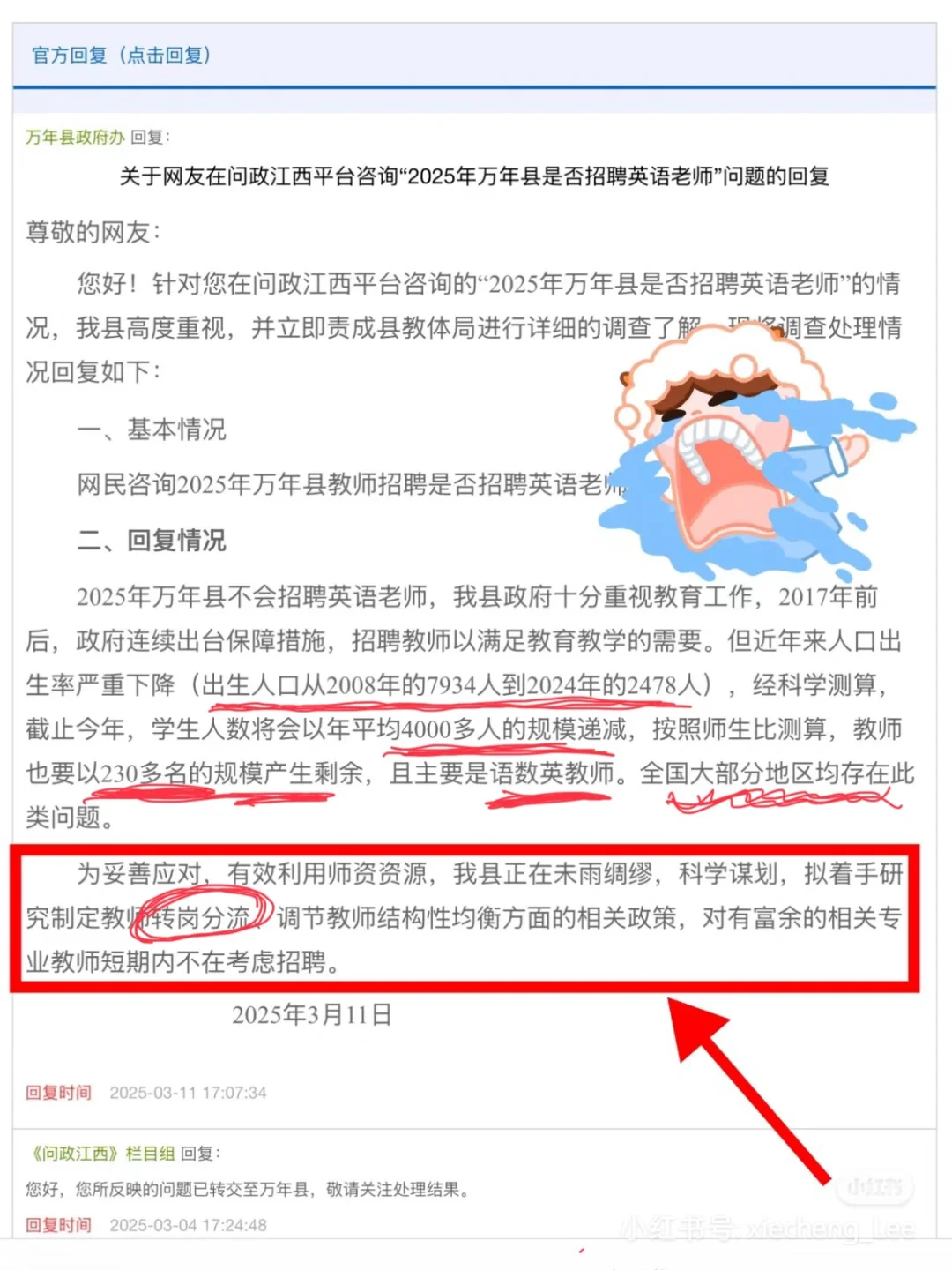 江西又一地宣布教师转岗