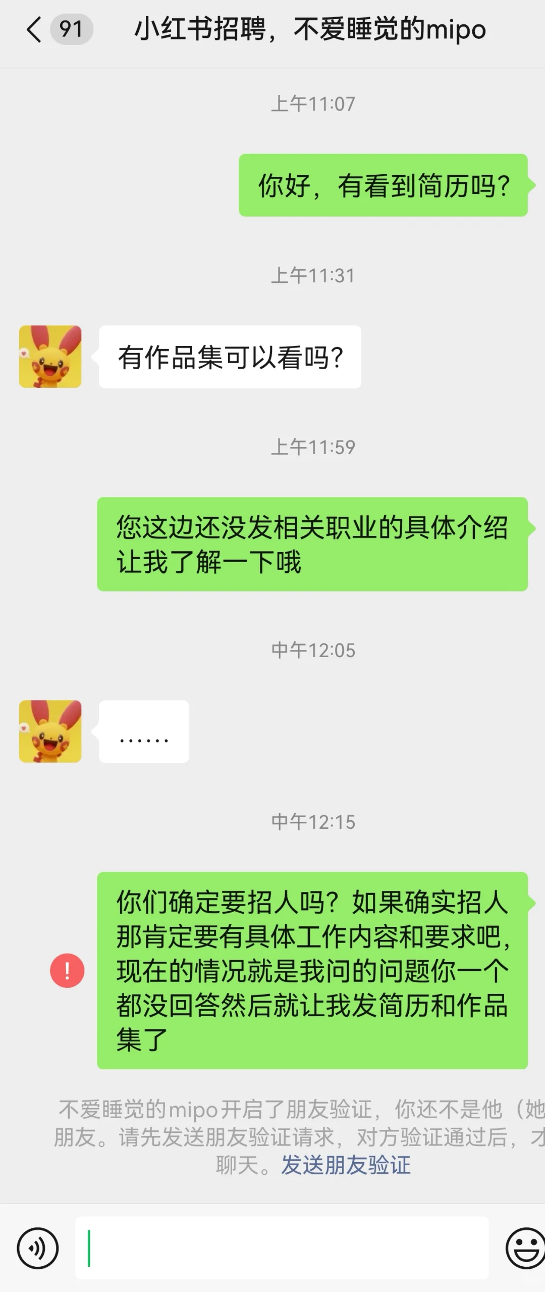 你们招聘真的很神经