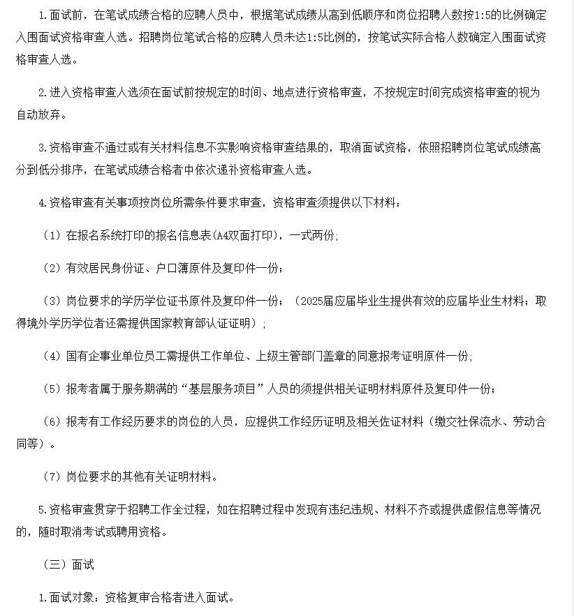 2025年连平县事业单位招聘工作人员103人！