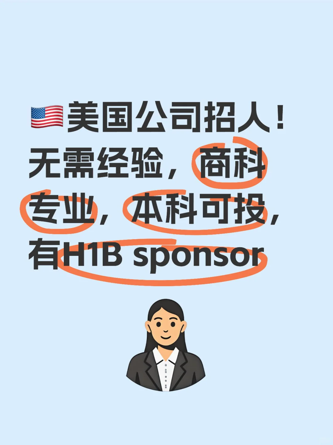 美国公司岗位内推！可h1b sponsor