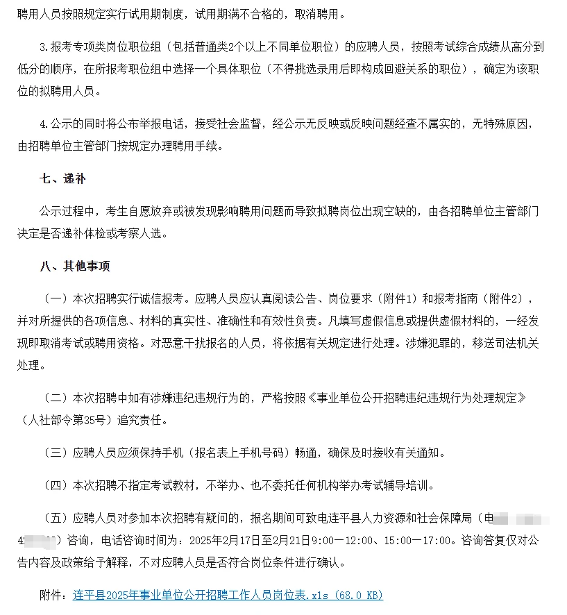 2025年连平县事业单位招聘工作人员103人！