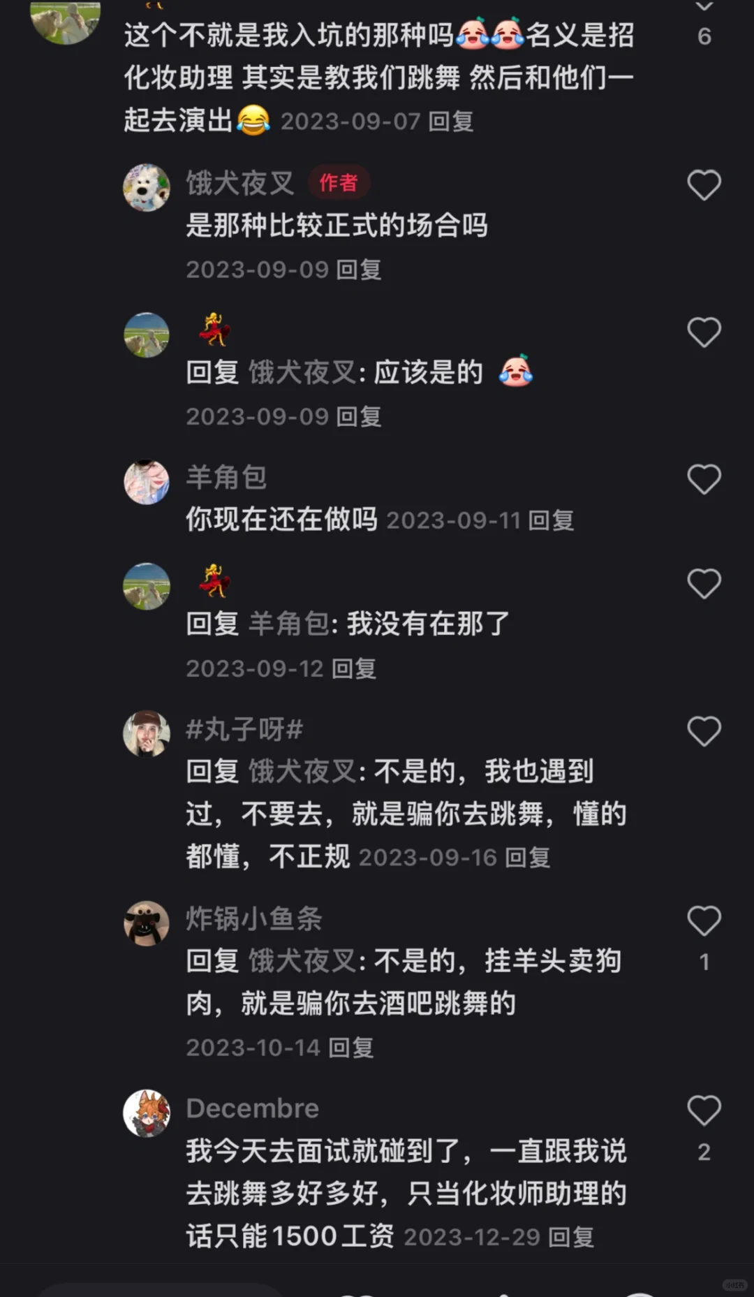 ‼️避雷❗️文化传媒公司的化妆师助理岗