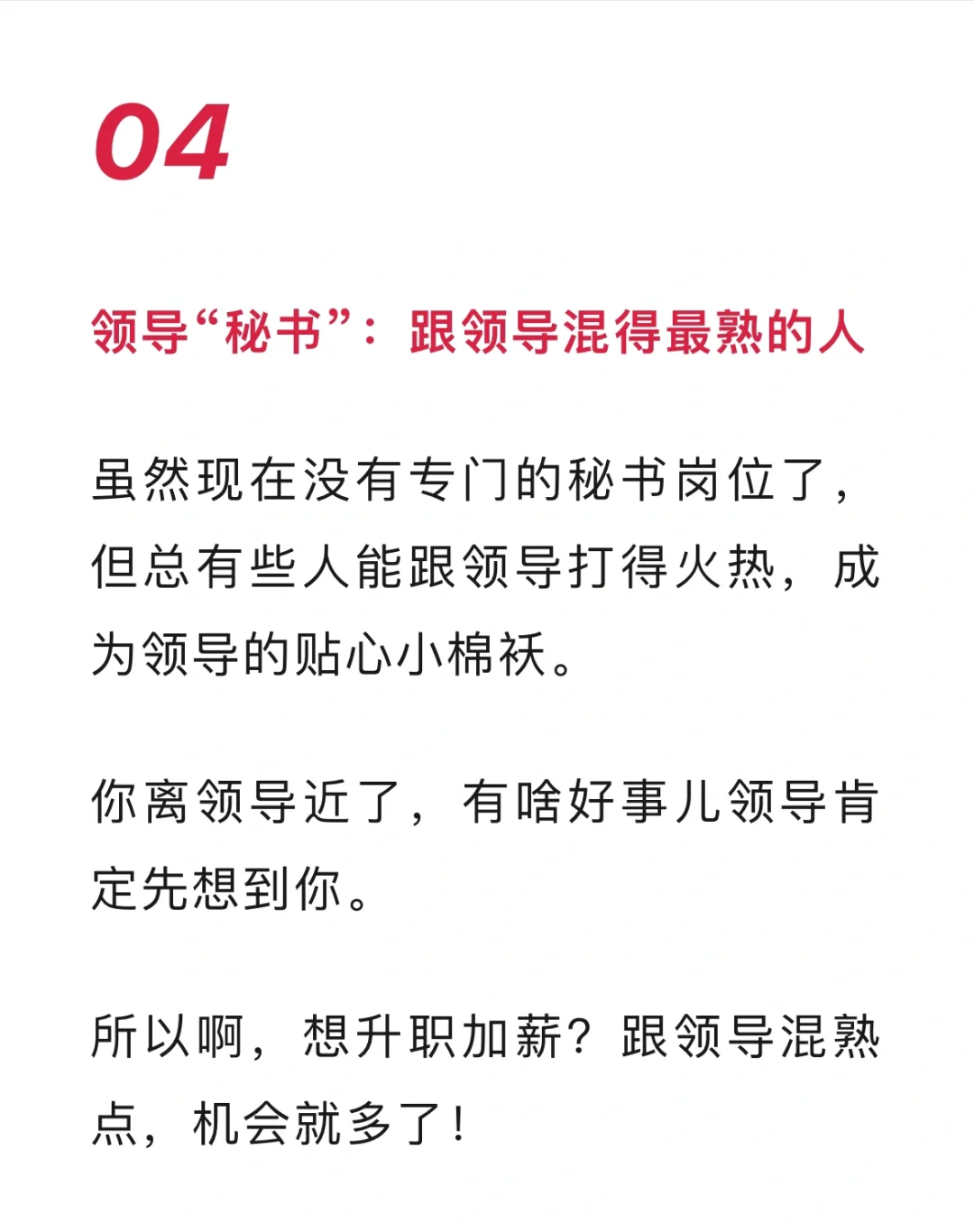 在单位，这四个岗位提拔的很快！