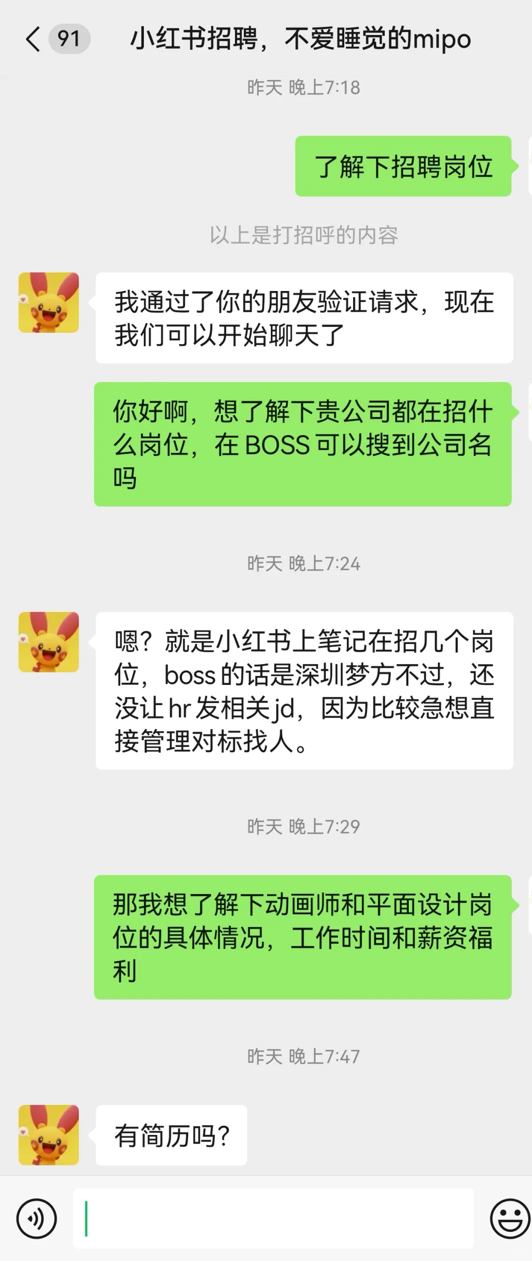 你们招聘真的很神经