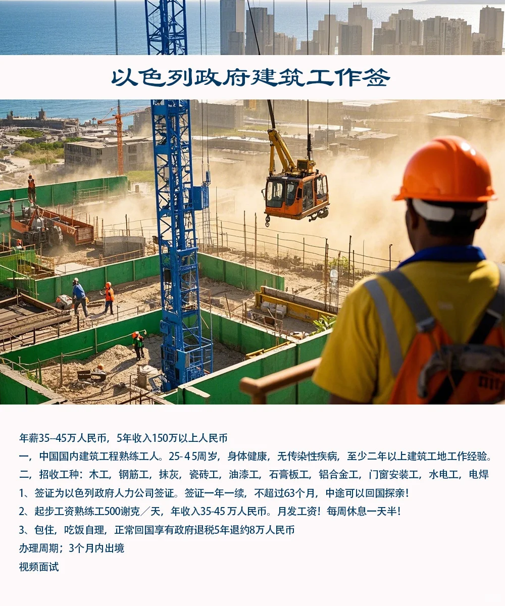 🇮🇱以色列政府建筑工作签